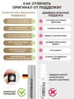Концентрат феромонов для женщин Pheromax Oxytrust Woman - 14 мл. купить в интернет магазине pheromones-mf.ru